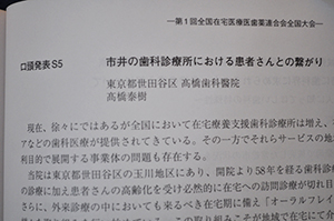 訪問歯科診療・口腔ケアー